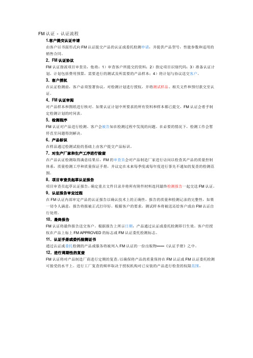 FM认证流程