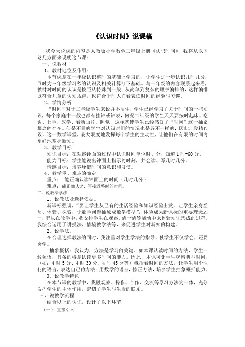 《认识时间》说课稿