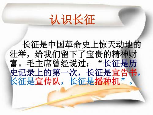 21、《七律 长征》课件