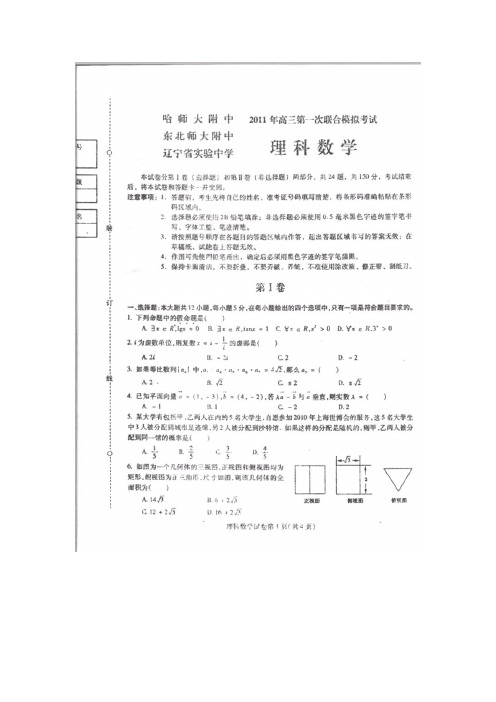 2011东北三校联考数学理试题及答案