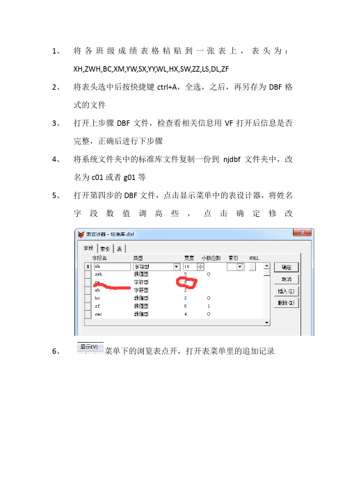 成绩分析系统操作流程