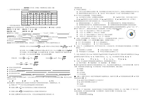 2013-2014学年第二学期高一物理期末复习【第三章】