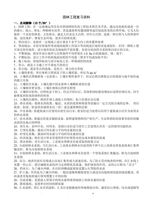园林工程复习资料【自己整理】