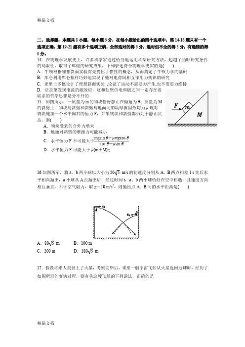 (整理)高三第二次联考理综物理试题 Word版含答案