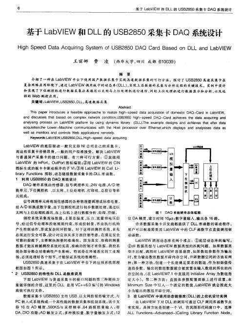 基于LabVIEW和DLL的USB2850采集卡DAQ系统设计