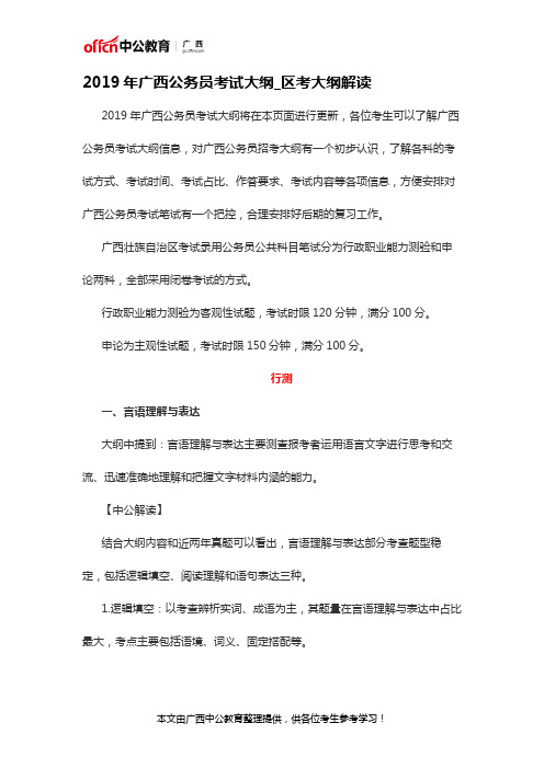 2019年广西公务员考试大纲_区考大纲解读