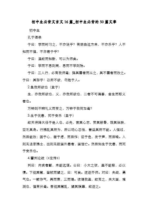 新编整理初中生必背文言文16篇_初中生必背的50篇文章
