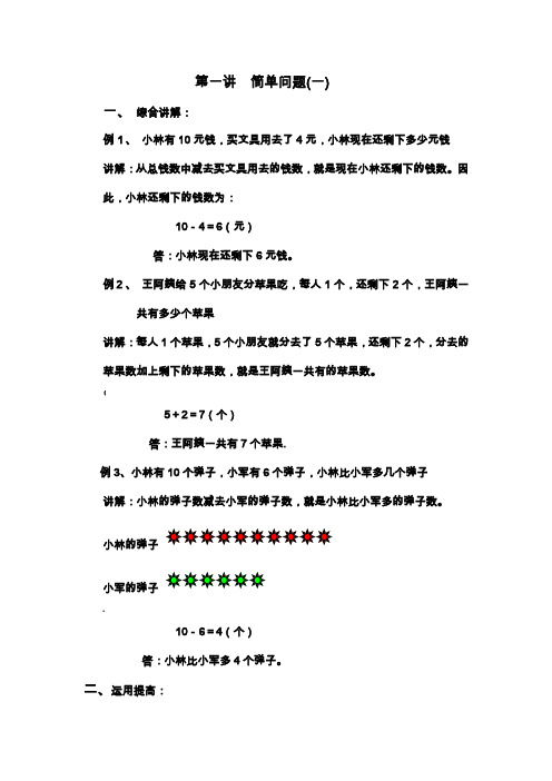 一年级下-思维训练题
