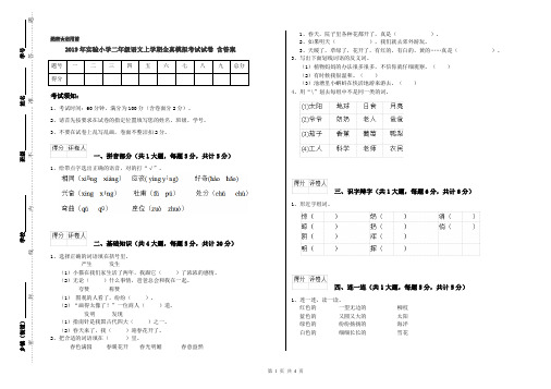2019年实验小学二年级语文上学期全真模拟考试试卷 含答案