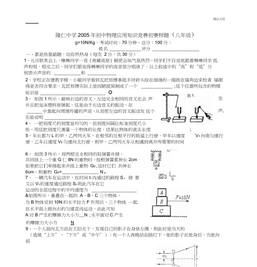 中学初中物理知识知识竞赛试题