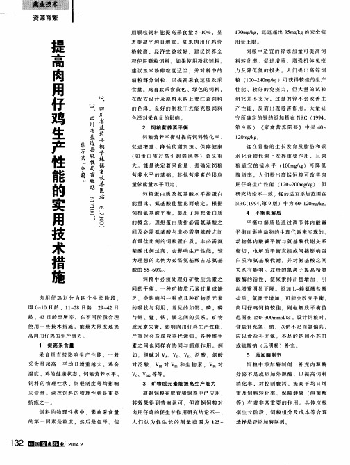 提高肉用仔鸡生产性能的实用技术措施