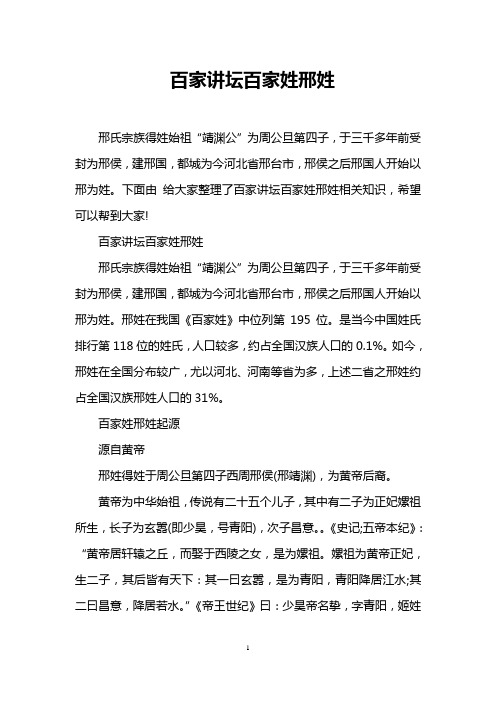 百家讲坛百家姓邢姓