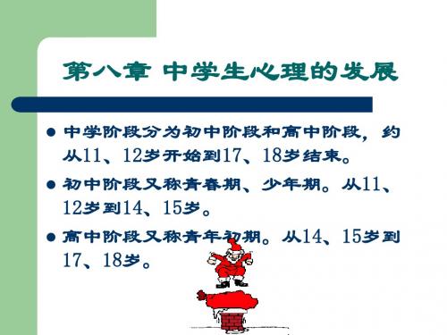 发展心理学课堂教学：中学生心理的发展