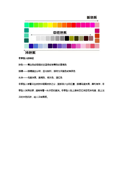 冬季型人的色彩搭配规则