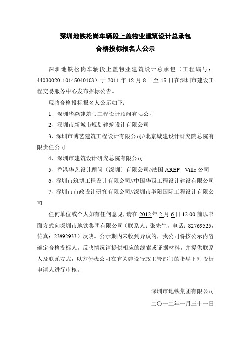 深圳地铁松岗车辆段上盖物业建筑设计总承包