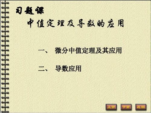 同济版高数 第四章修改习题课课件