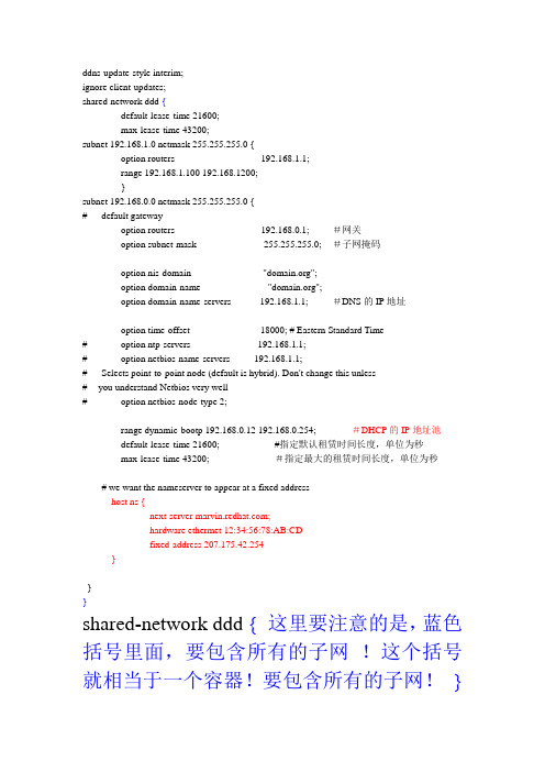 DHCP 超级作用域