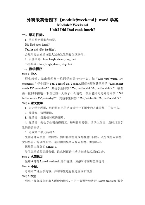 外研版英语四下《module9weekend》word学案