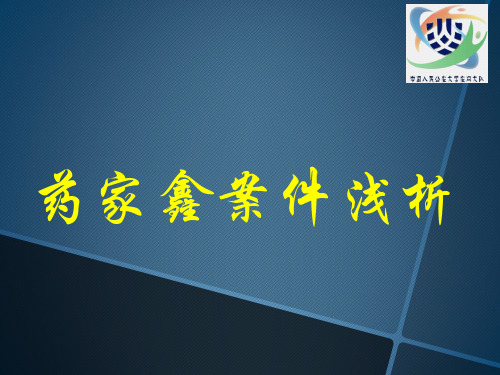 药家鑫案件分析