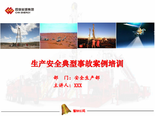 近期典型事故案例