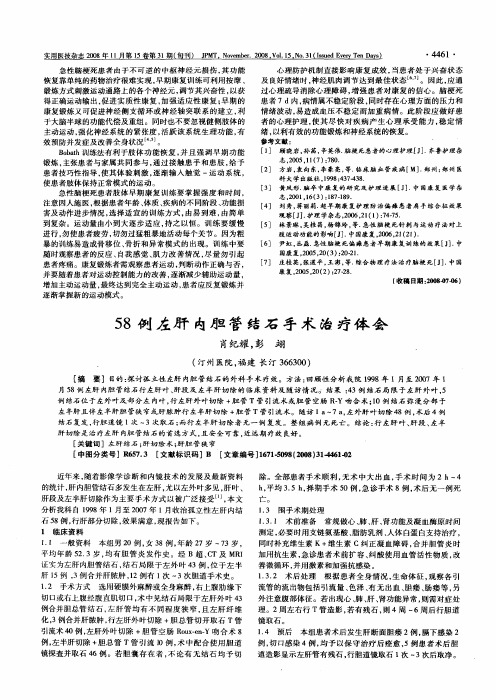 58例左肝内胆管结石手术治疗体会