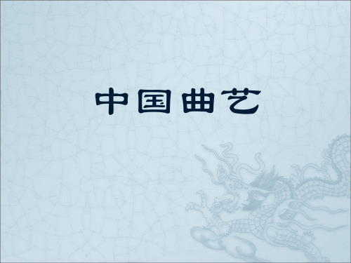 中国曲艺