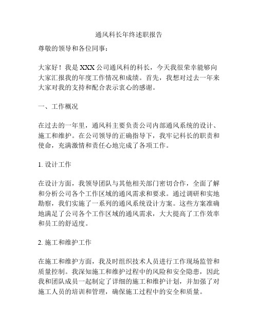 通风科长年终述职报告