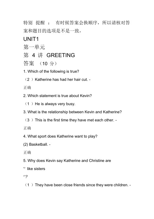 生活英语听说 [学堂在线]习题