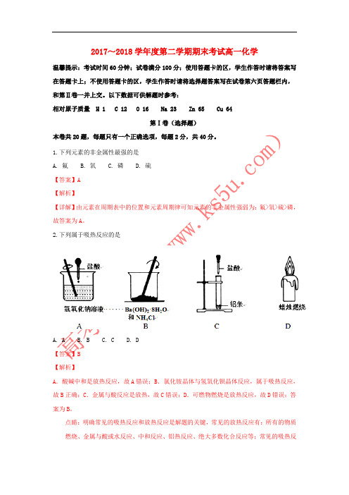 天津市部分区2017-2018学年高一化学下学期期末考试试题(含解析)