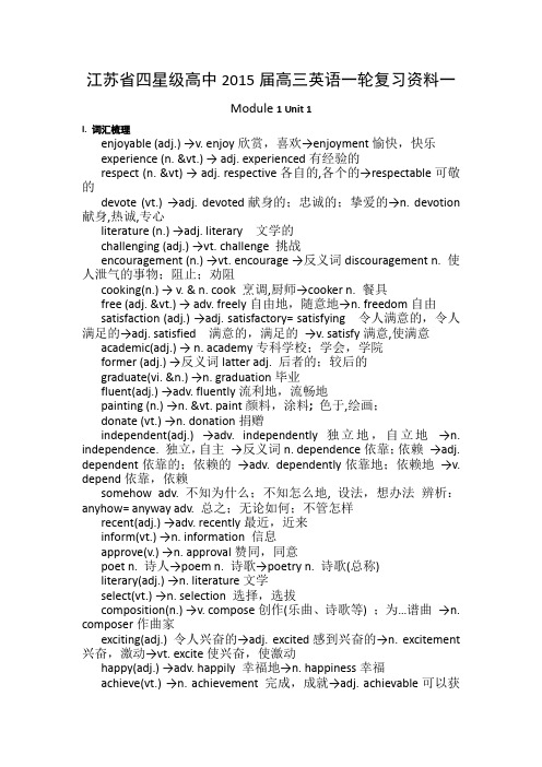 江苏省四星级高中2015届高三英语一轮复习资料一