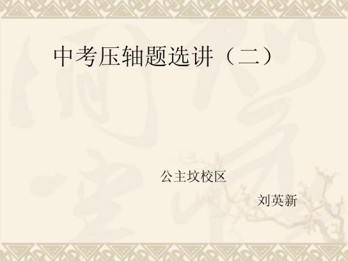 中考压轴