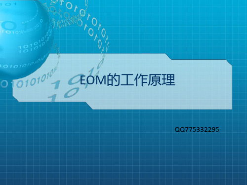 电光调制器,强度调制器,相位调制器,EOM原理..
