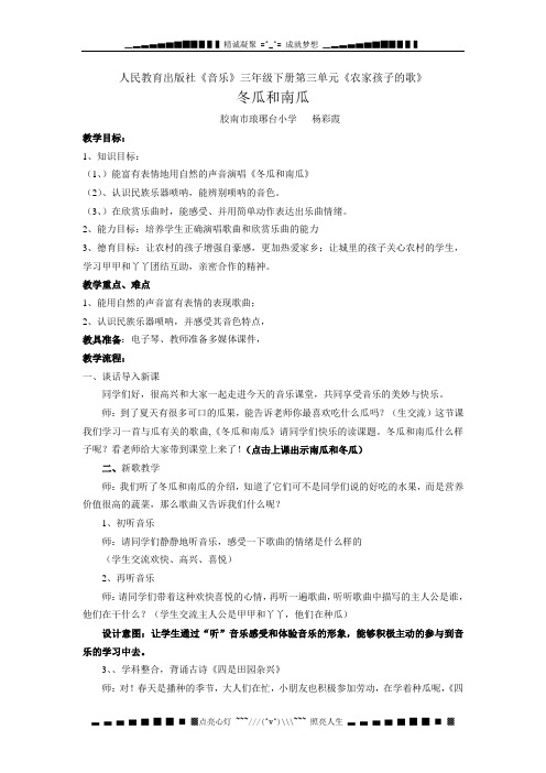 人教版小学音乐三下《农家孩子》WORD版教案