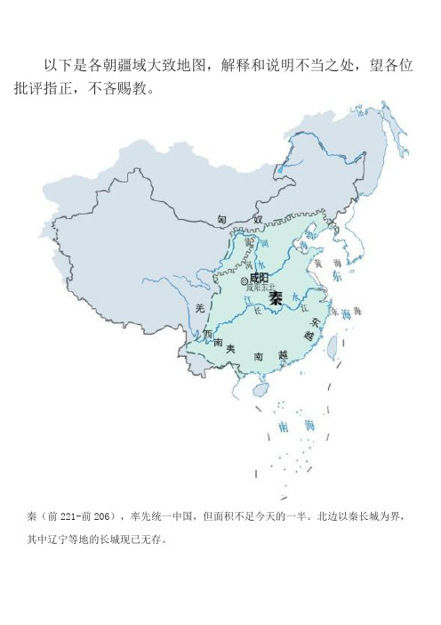 中国版图变迁