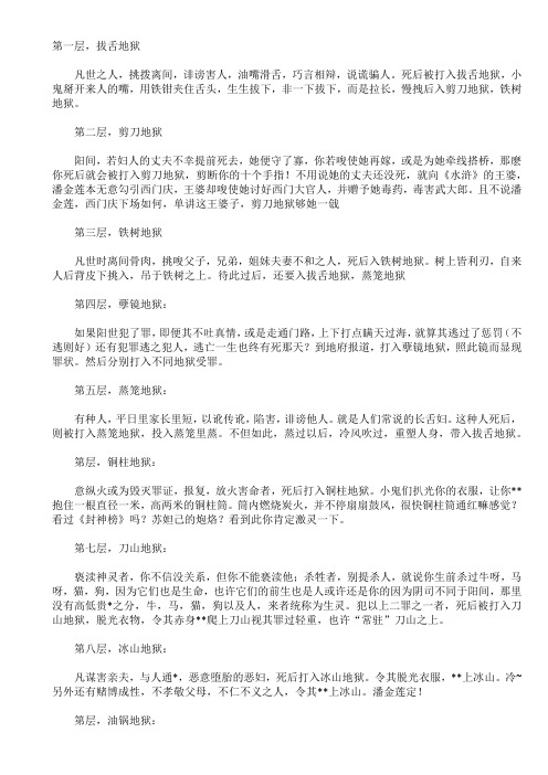 十八层地狱