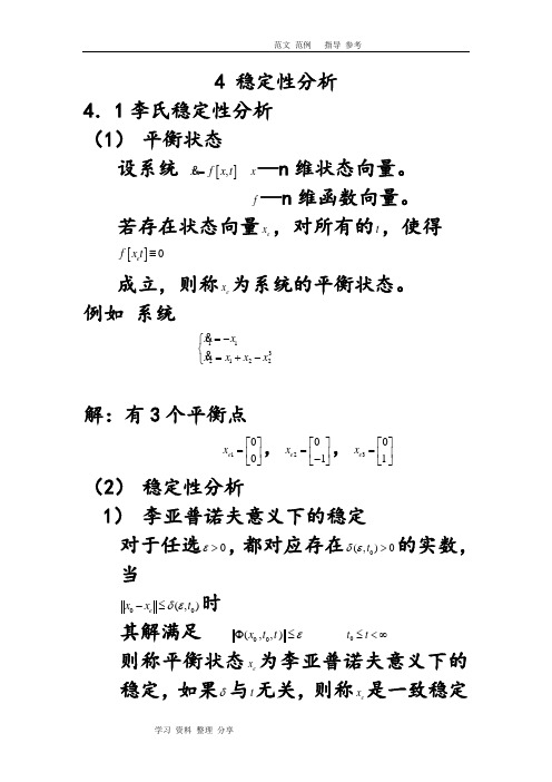 现代控制理论4稳定性