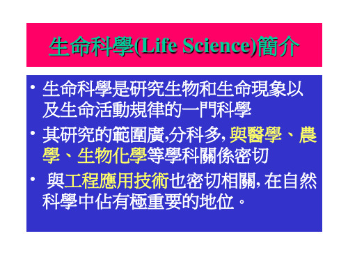 【精品模板】生命科学简介PPT模板