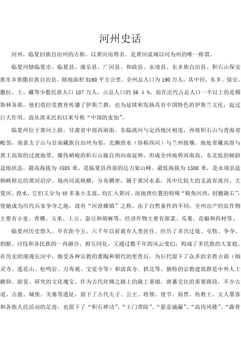 河州史话
