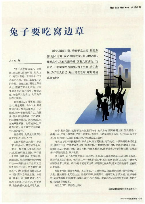 兔子要吃窝边草