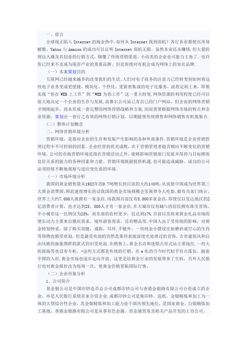 广告公司网络营销计划书