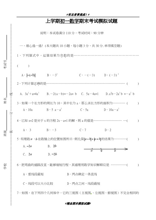 最新2018-2019学年苏教版数学七年级上学期期末模拟达标测试卷及答案解析-精品试卷
