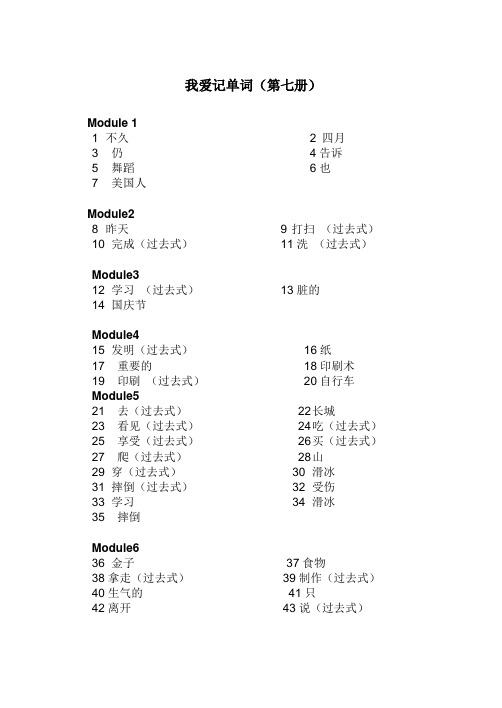 小学英语第七册单词表