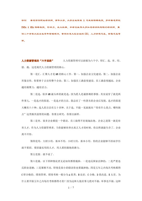 举重若轻 招招实用——徐剑为HR答疑释惑