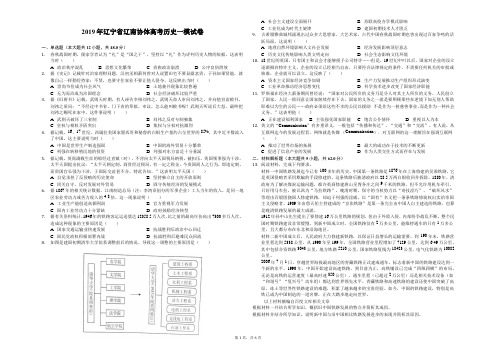 2019年辽宁省辽南协体高考历史一模试卷-解析版