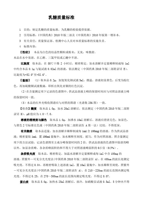 乳糖质量标准
