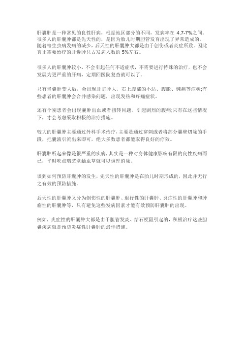 肝囊肿是怎么回事