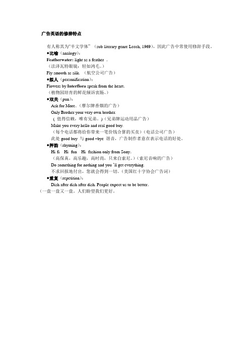 英语实用文体系列  广告英语的修辞特点