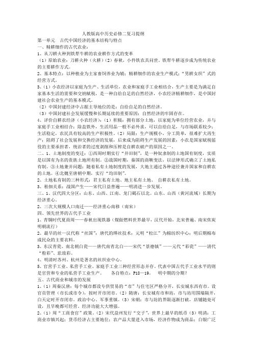 人教版高中历史必修二复习提纲