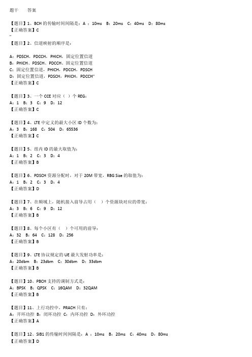 第三方无线-无线优化-通用-L3-201912-B场考试题库 - B1