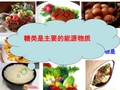 人教版教学课件第四节糖类和脂质(公开课)